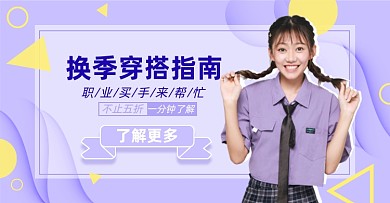 女装秋冬上新换季促销淘宝电商横版海报