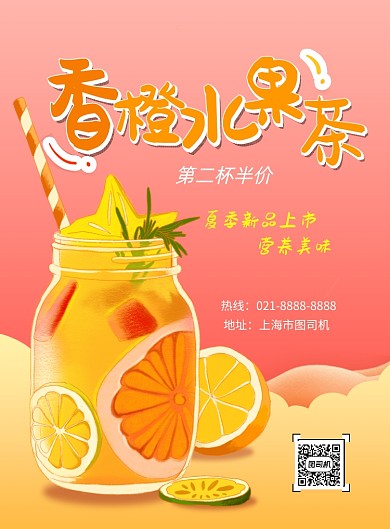 夏季水果上新品上市印刷海报