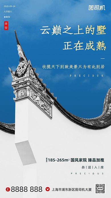 房地产宣传手机海报