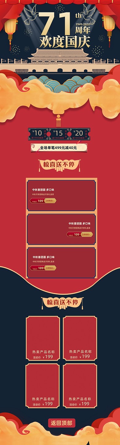 中国风十一国庆节黄金周电商促销首页