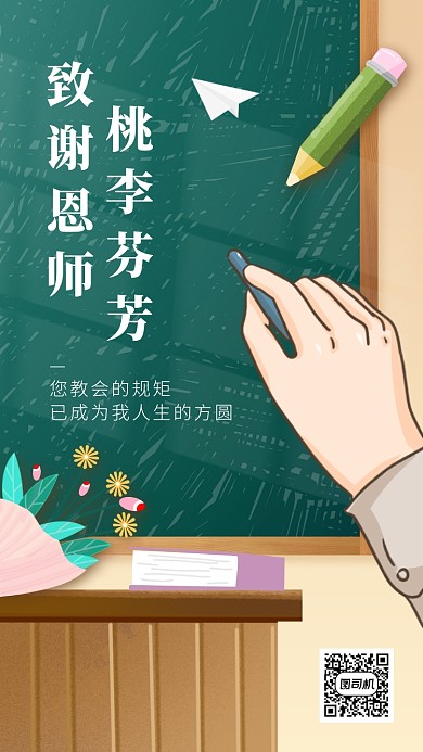 创意节日祝福插画教师节贺卡