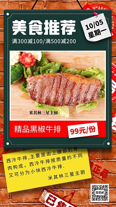 美食推荐时尚简约手机海报