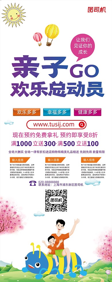 亲子活动亲子总动员展架易拉宝