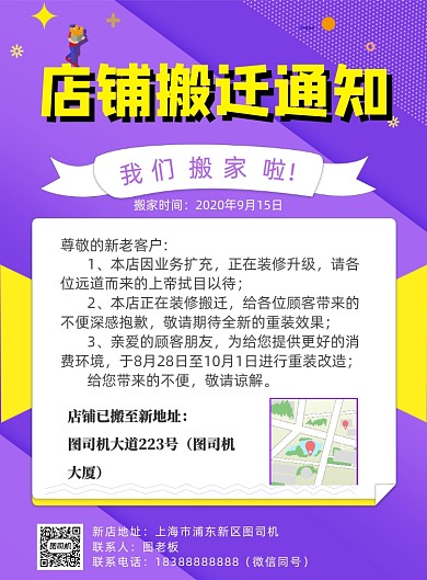 店铺搬迁通知印刷海报