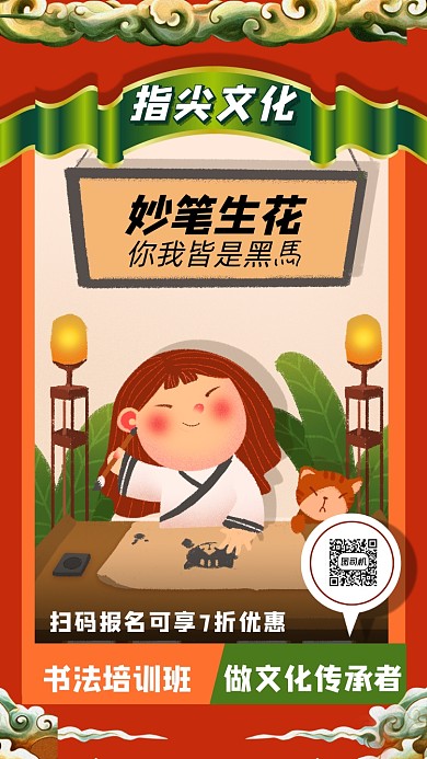 书法培训班系列海报