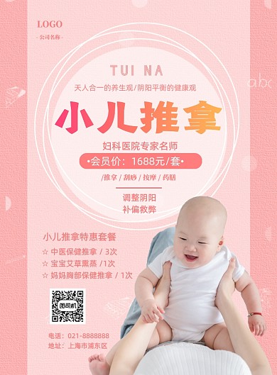 卡通小儿推拿印刷海报