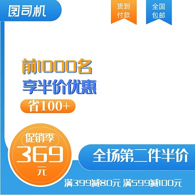 蓝色夏日夏季清仓数码家电促销主图