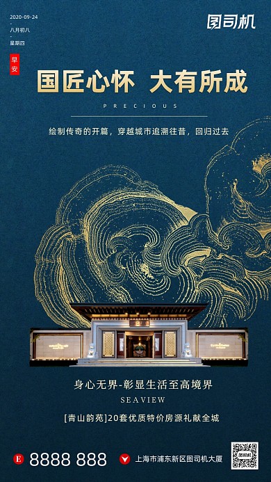 房地产早安签到手机海报