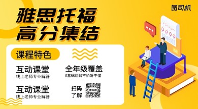 雅思托福高分集结手机横版海报
