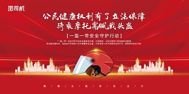 公民健康权利有了立法保障党建展板