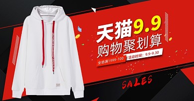 99划算节秋季男装卫衣海报