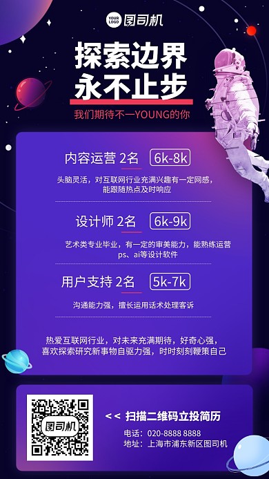 创意手绘时尚简约岗位招聘