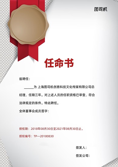 简约暗纹灰白任命书