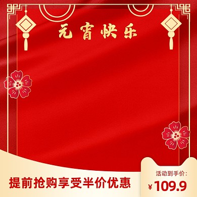红色手绘元宵节年货节主图