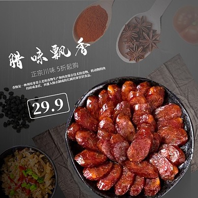 腊肉熏肉年货烤肉腊肠主图