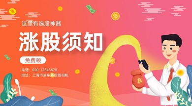 股票金融简约插画手机横图