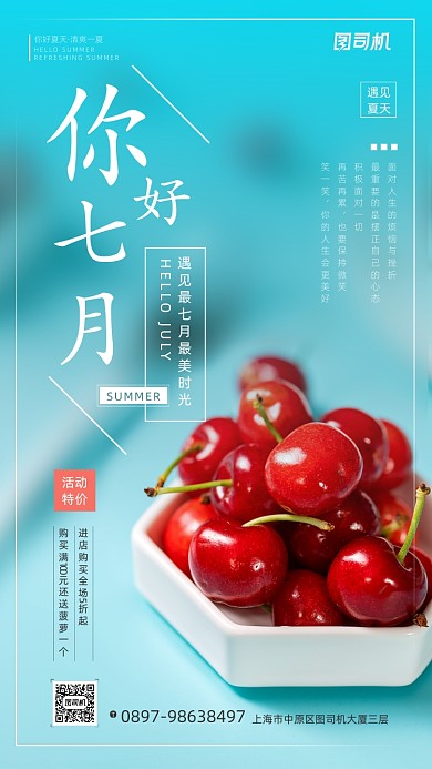 七月你好简约宣传日签海报