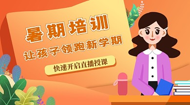 城市渐变卡通暑期培训课程封面