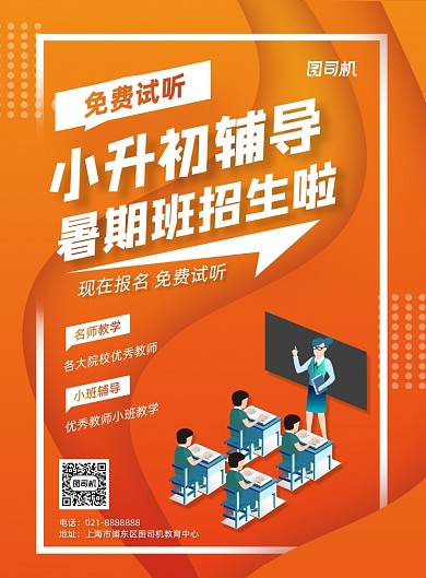 黄色渐变小升初暑假班夏季招生宣传海报