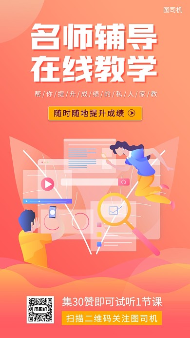 线上培训班手绘卡通手机海报