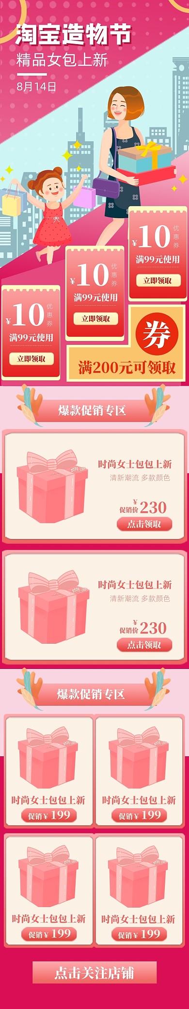 清新女包淘宝造物节促销电商首页
