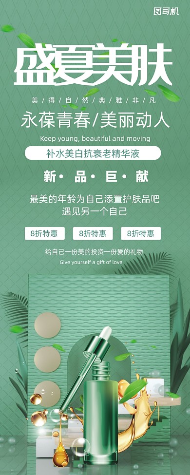 盛夏美肤新品上市美容护肤品易拉宝