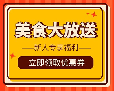 橙色简约美食大放送餐饮小程序封面