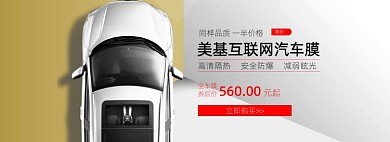 简约汽车膜配件电商高端banner