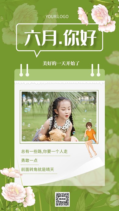 六月你好简约文艺日签宣传手机海报