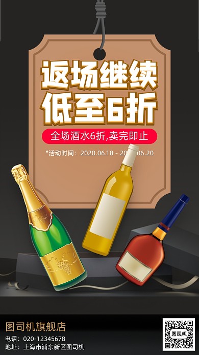 618返场酒水饮料手机海报