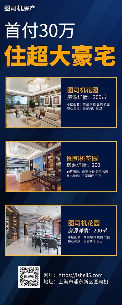 房产楼盘出售手机海报