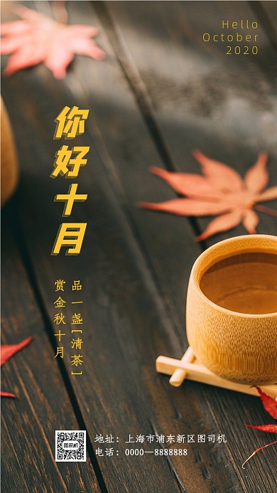 你好十月手机配图