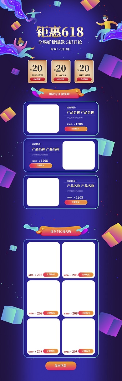 炫彩618钜惠促销电商首页