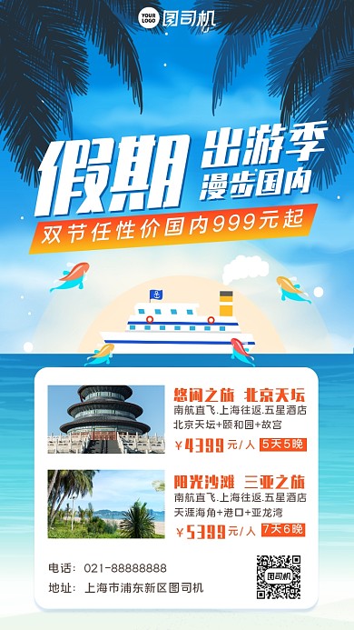 出行旅行假期简约手机海报