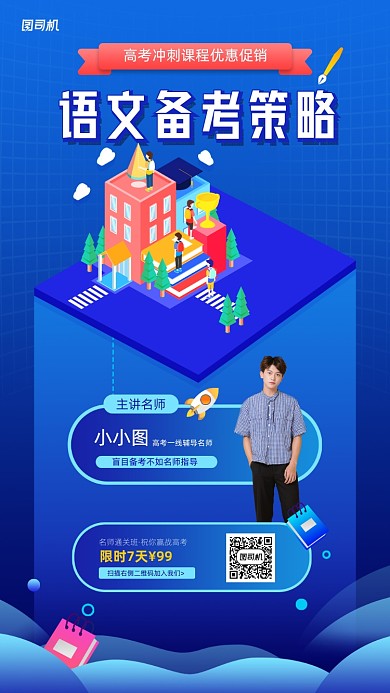 高考语文备考课程宣传教育海报