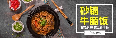 美团砂锅牛腩饭海报