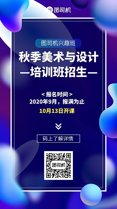 培训班招生创意绚丽手机海报