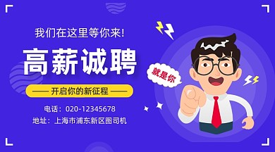 高薪诚聘简约插画手机横图