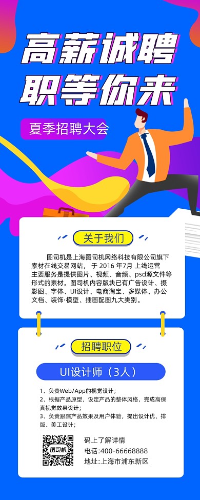 高薪诚聘简约手机长图