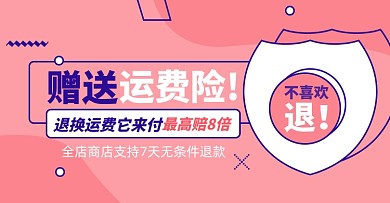 店铺售后服务淘宝电商横版海报图