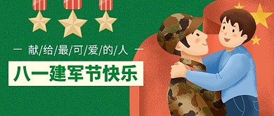 绿色八一建军节宣传致敬首图