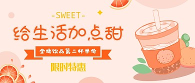 简约饮品饮料公众号首图