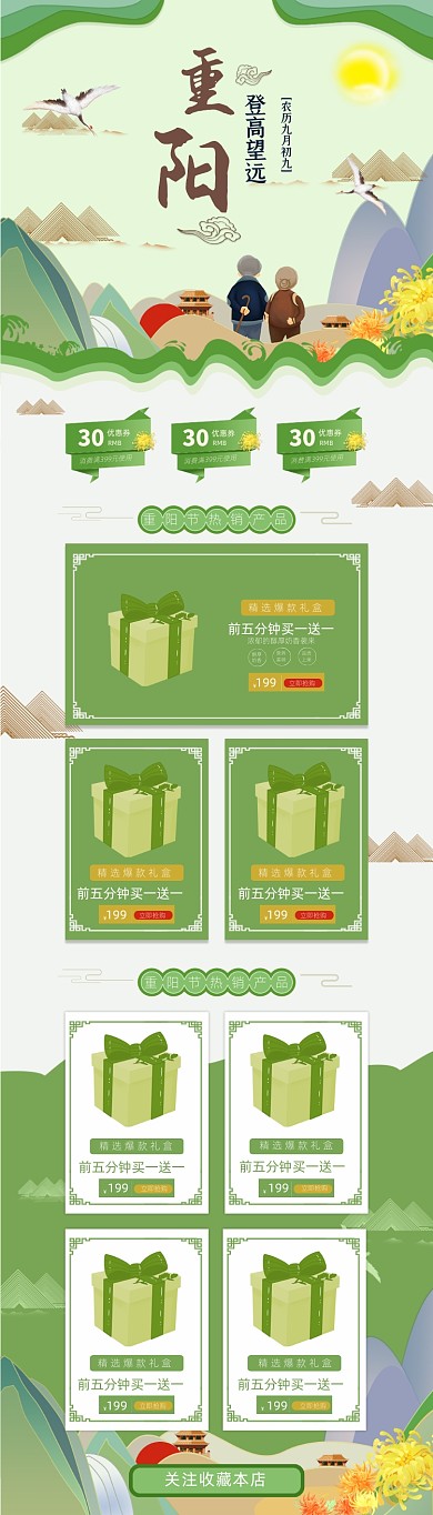 绿色手绘风格重阳节促销淘宝首页