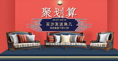 时尚家居聚划算建材海报