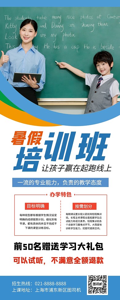 蓝色简约暑假培训班招生易拉宝