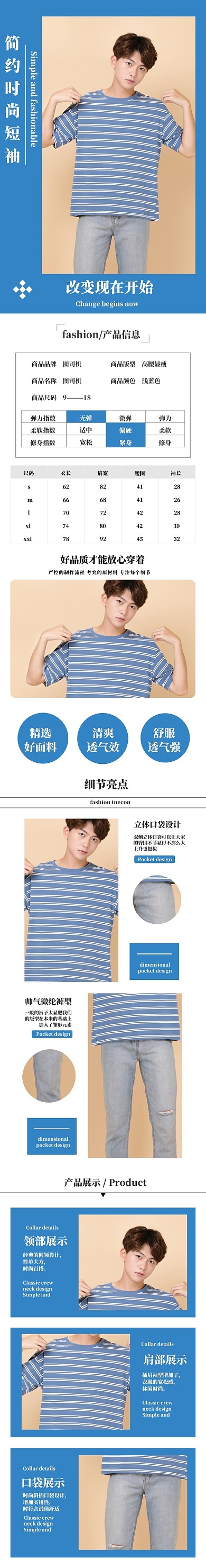 蓝色简约时尚短袖男装详情页