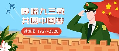 建军节公众号首图