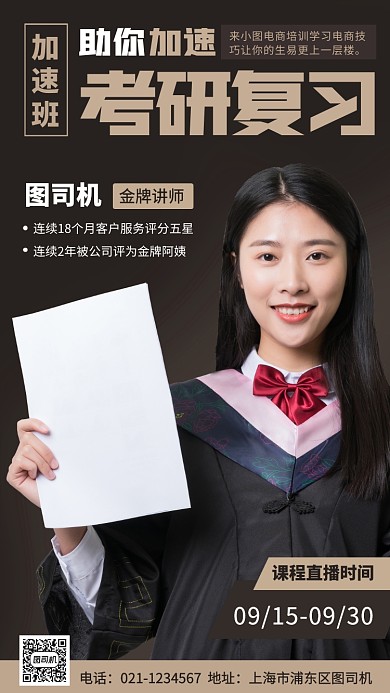 考研培训手机海报