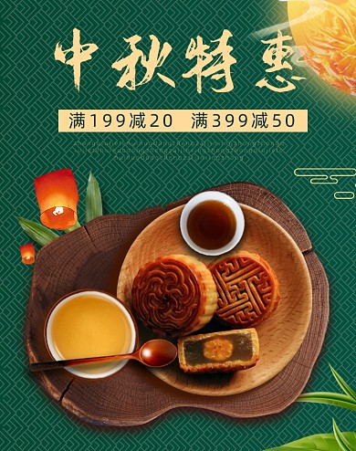 绿色中秋浓情月饼活动海报