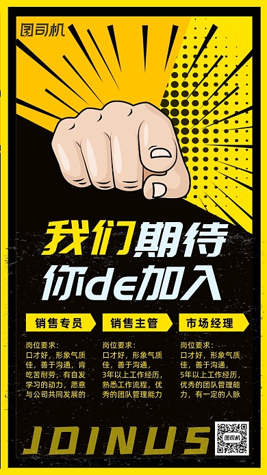 招聘精英招聘纳新全职兼职海报